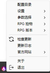系统托盘菜单