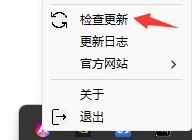 更新提示